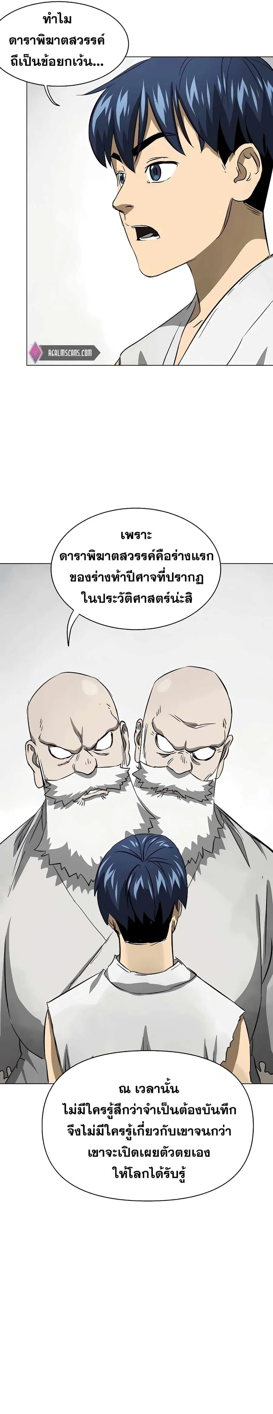 Infinite Level Up In Murim ตอนที่ 132 หน้า 7