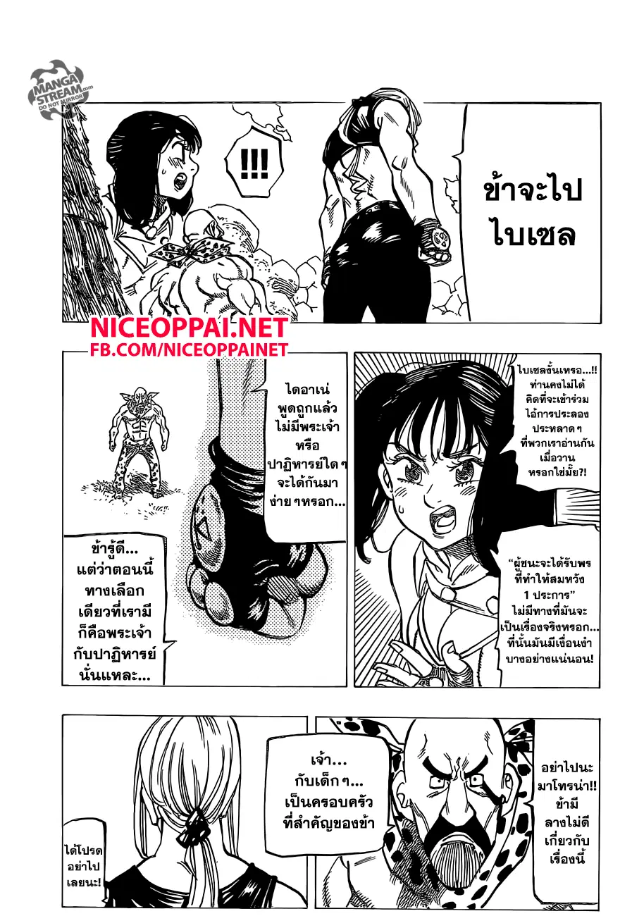 Nanatsu no Taizai ตอนที่ 152 หน้า 16