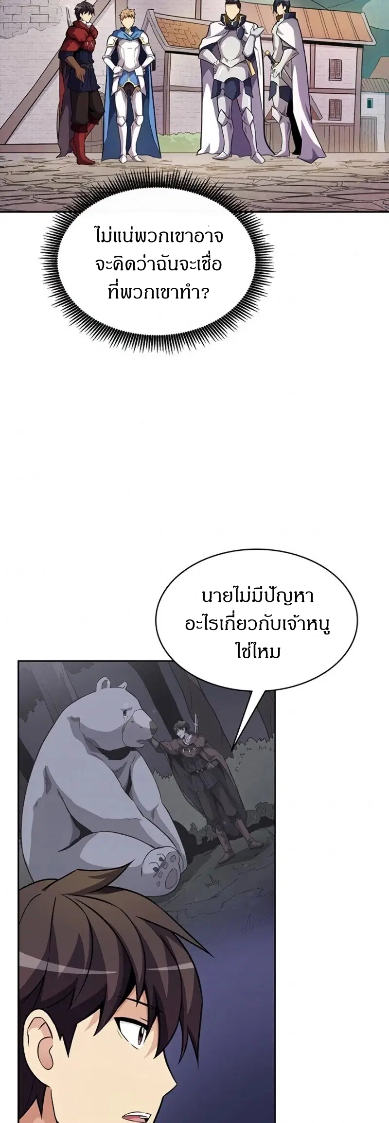 Arcane Sniper ตอนที่ 23 หน้า 16