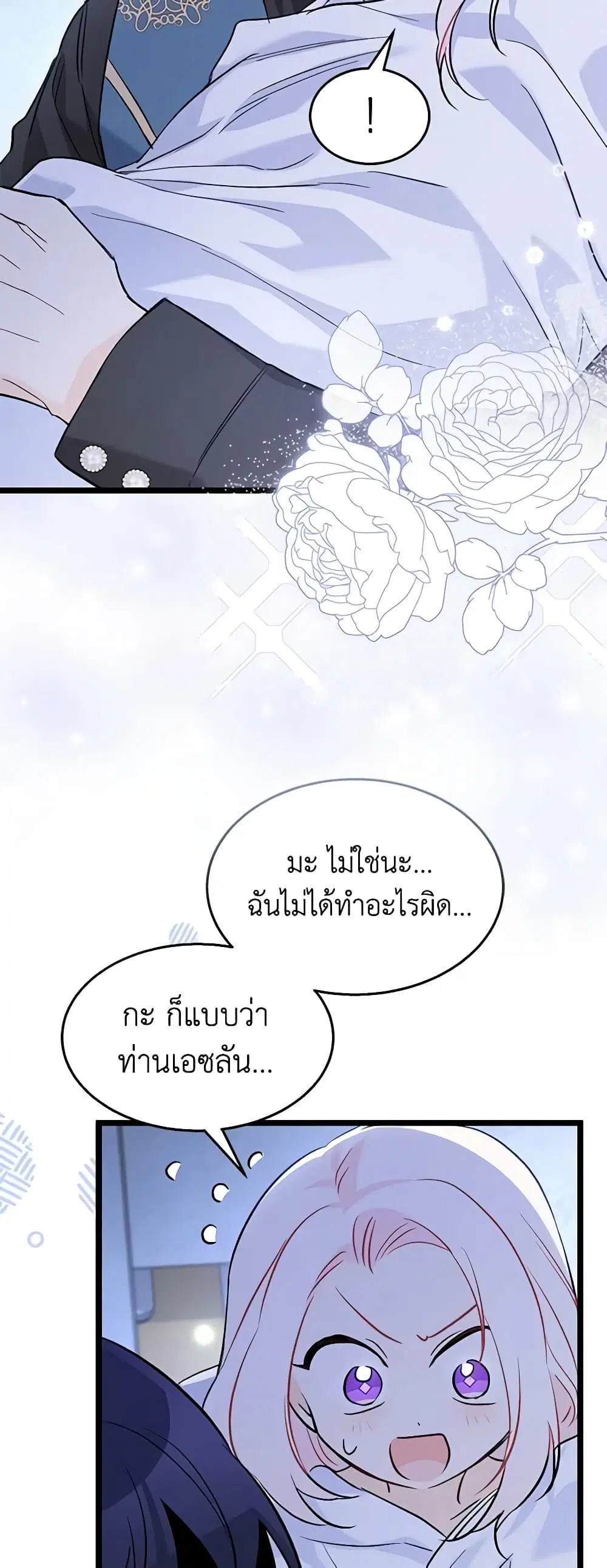 The Symbiotic Relationship Between a Panther and a Rabbit ตอนที่ 101 หน้า 41