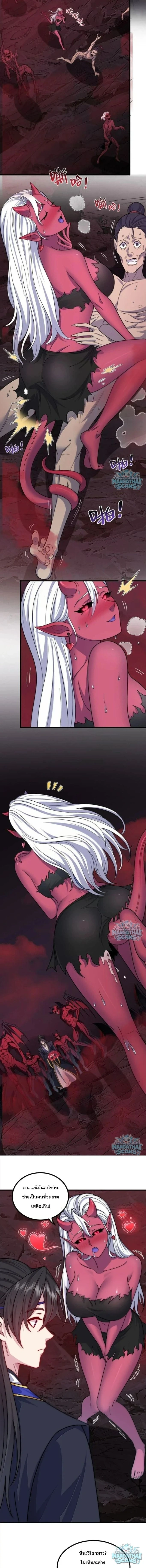 The Villain Master and Invincible Disciple – อาจารย์จอมวายร้ายกับศิษย์ผู้อยู่ยงคงกระพัน ตอนที่ 226 หน้า 9