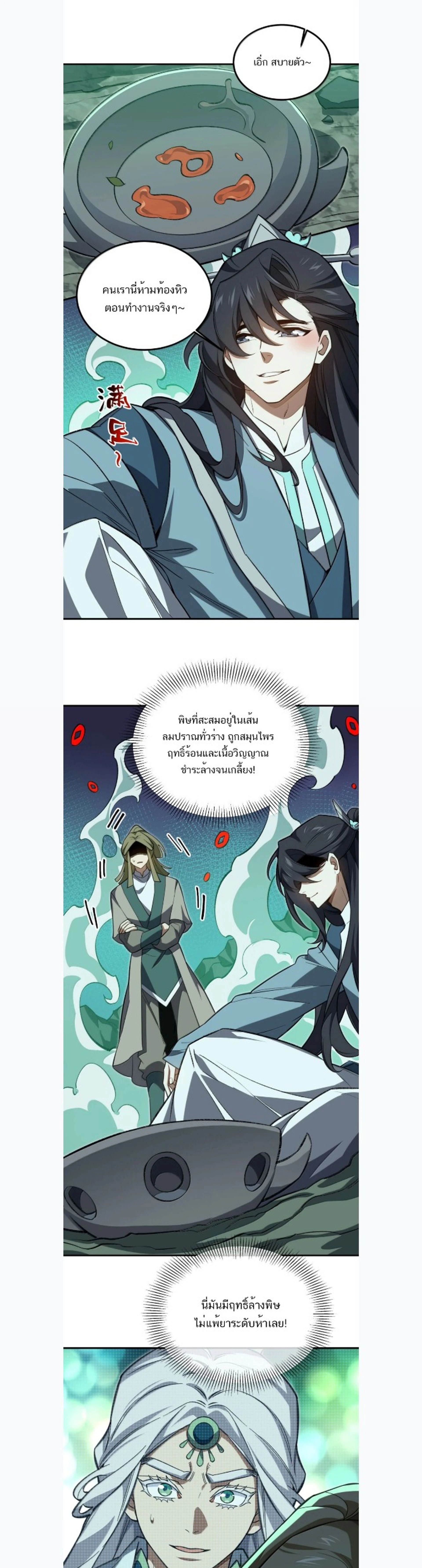 I Work Nine to Five in the Immortal Cultivation World – ข้าอยู่ 9 โมงเช้าถึง 5 โมงเย็น ในโลกของผู้ฝึกเซียน ตอนที่ 125 หน้า 1