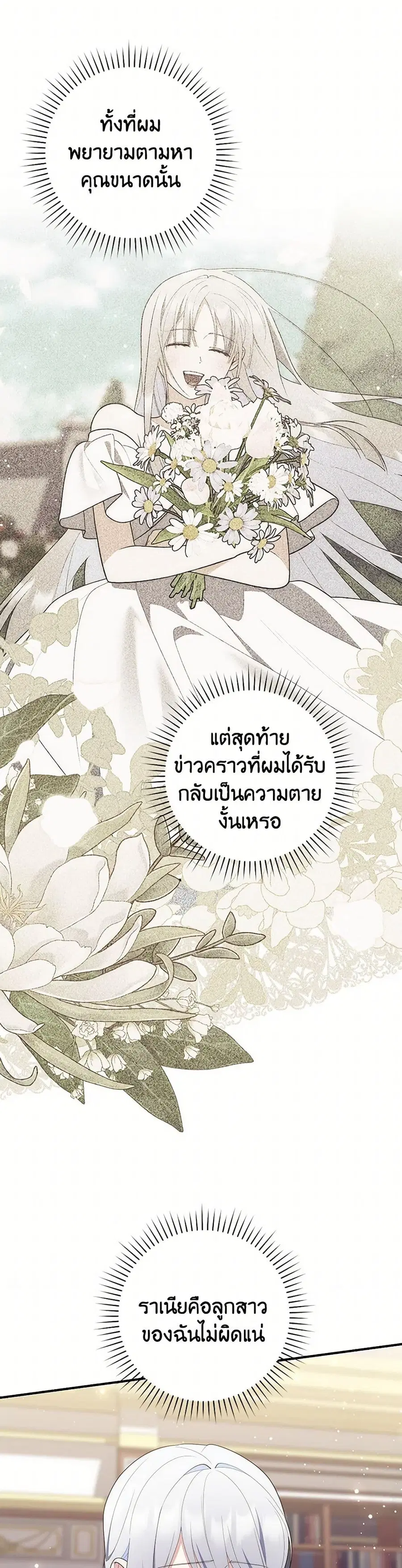 Fortune-Telling Lady ตอนที่ 69 หน้า 31