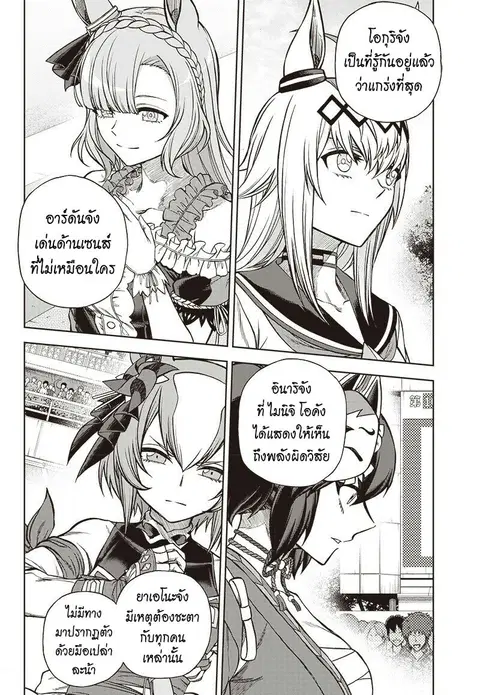 Uma Musume: Cinderella Gray ตอนที่ 96 หน้า 5