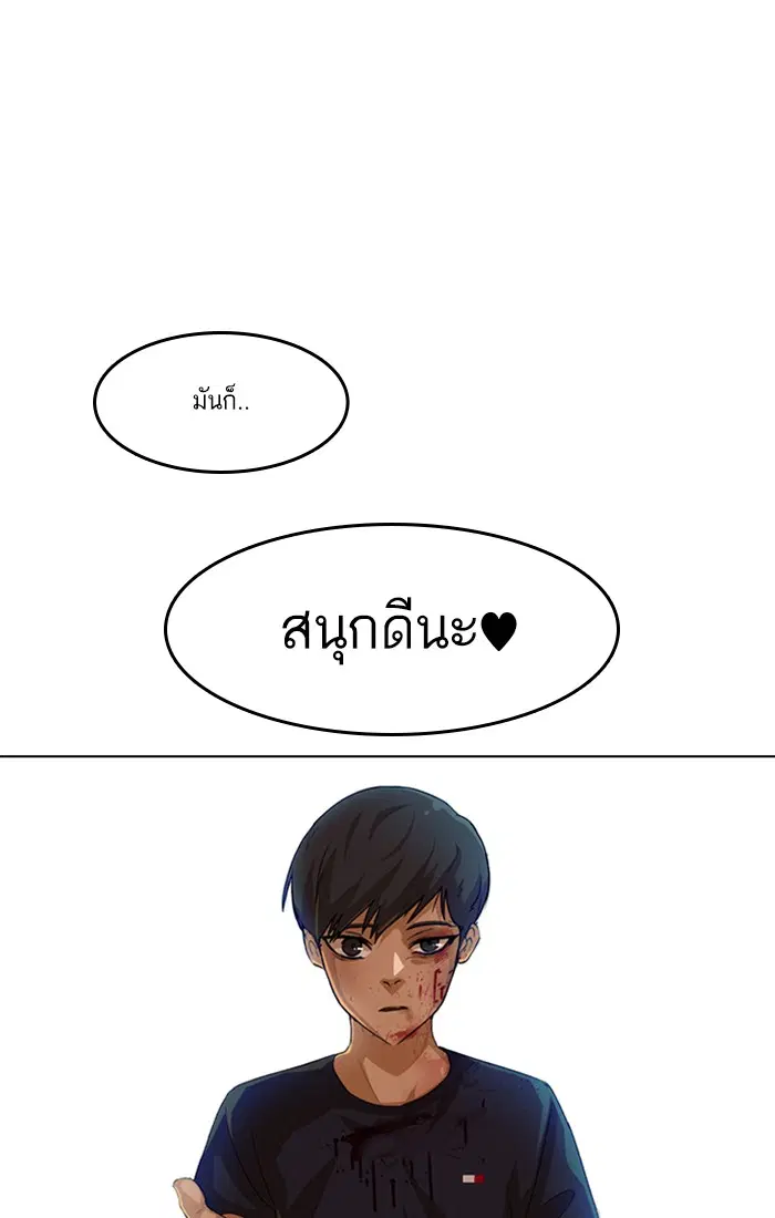 Random Chat ตอนที่ 55 หน้า 85