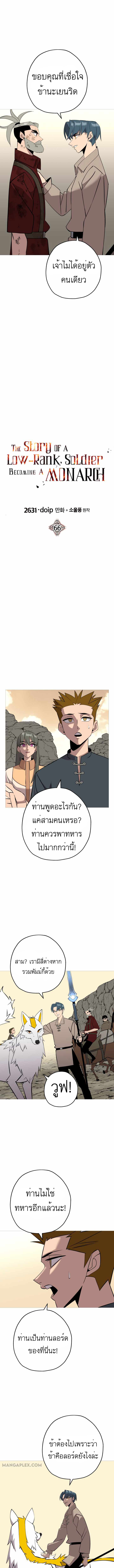 The Story of a Low-Rank จากเบี้ยสู่ราชัน ตอนที่ 66 หน้า 7