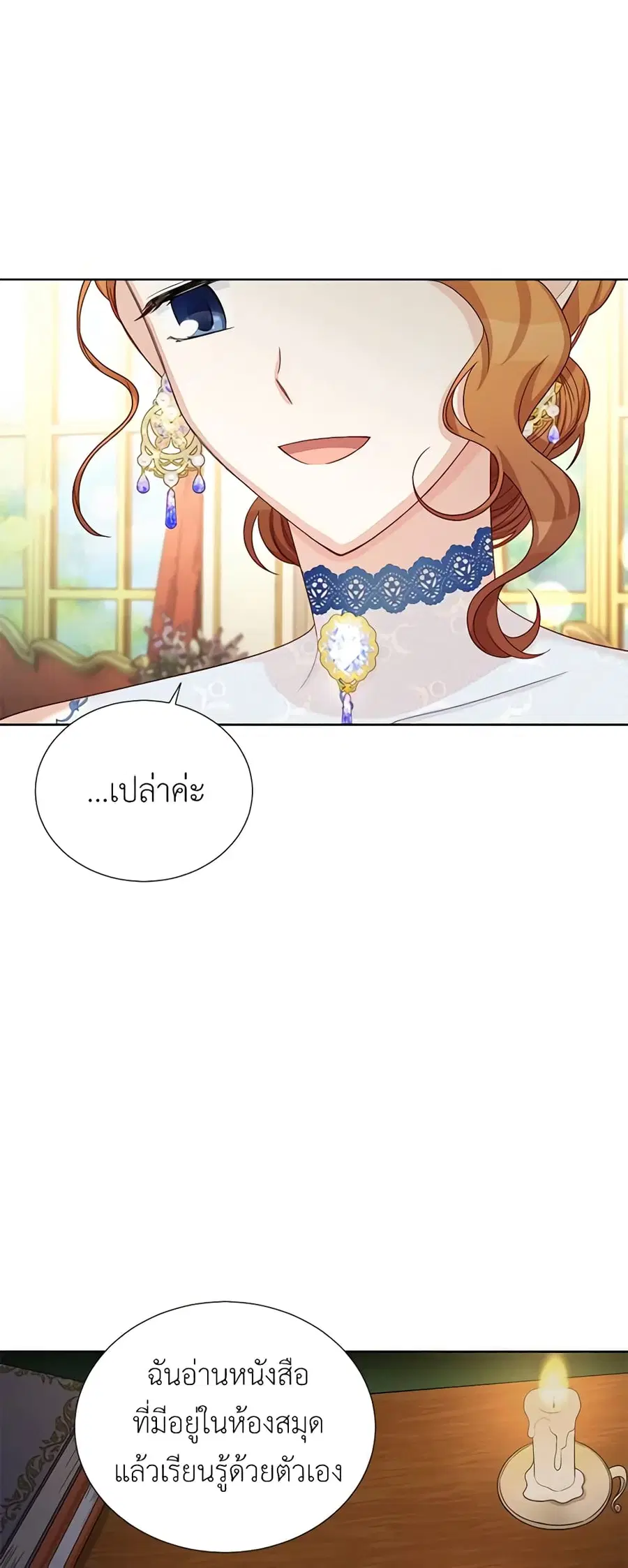 The Soulless Duchess ตอนที่ 68 หน้า 5