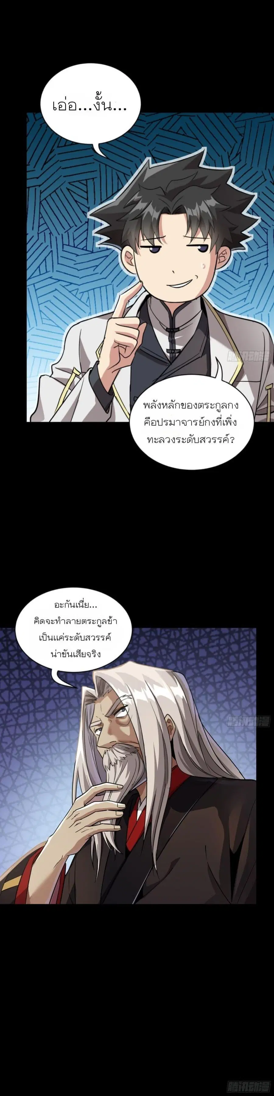 Legend of Star General ตอนที่ 97 หน้า 25