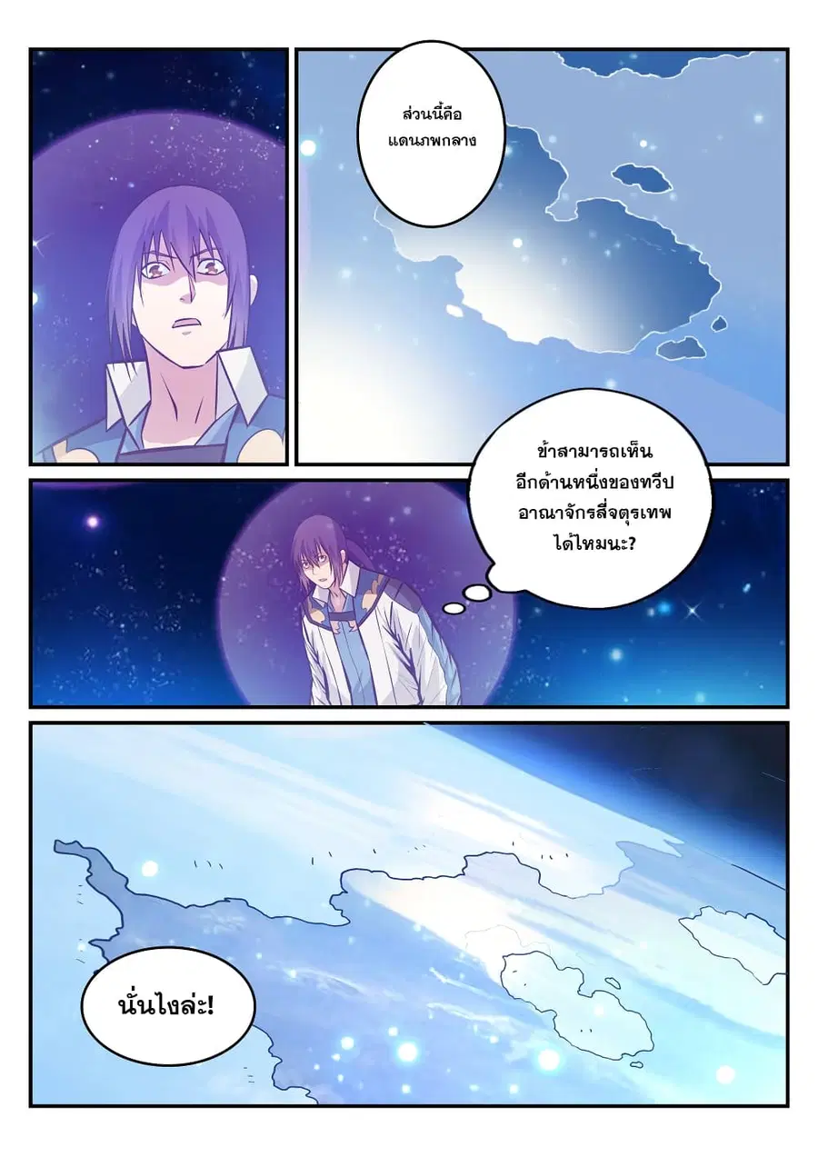Bailian Chengshen ตอนที่ 233 หน้า 8