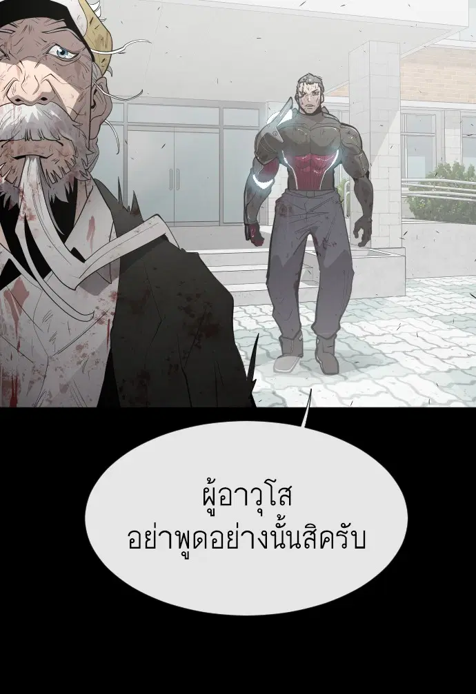 Superhuman Era ตอนที่ 77 หน้า 96