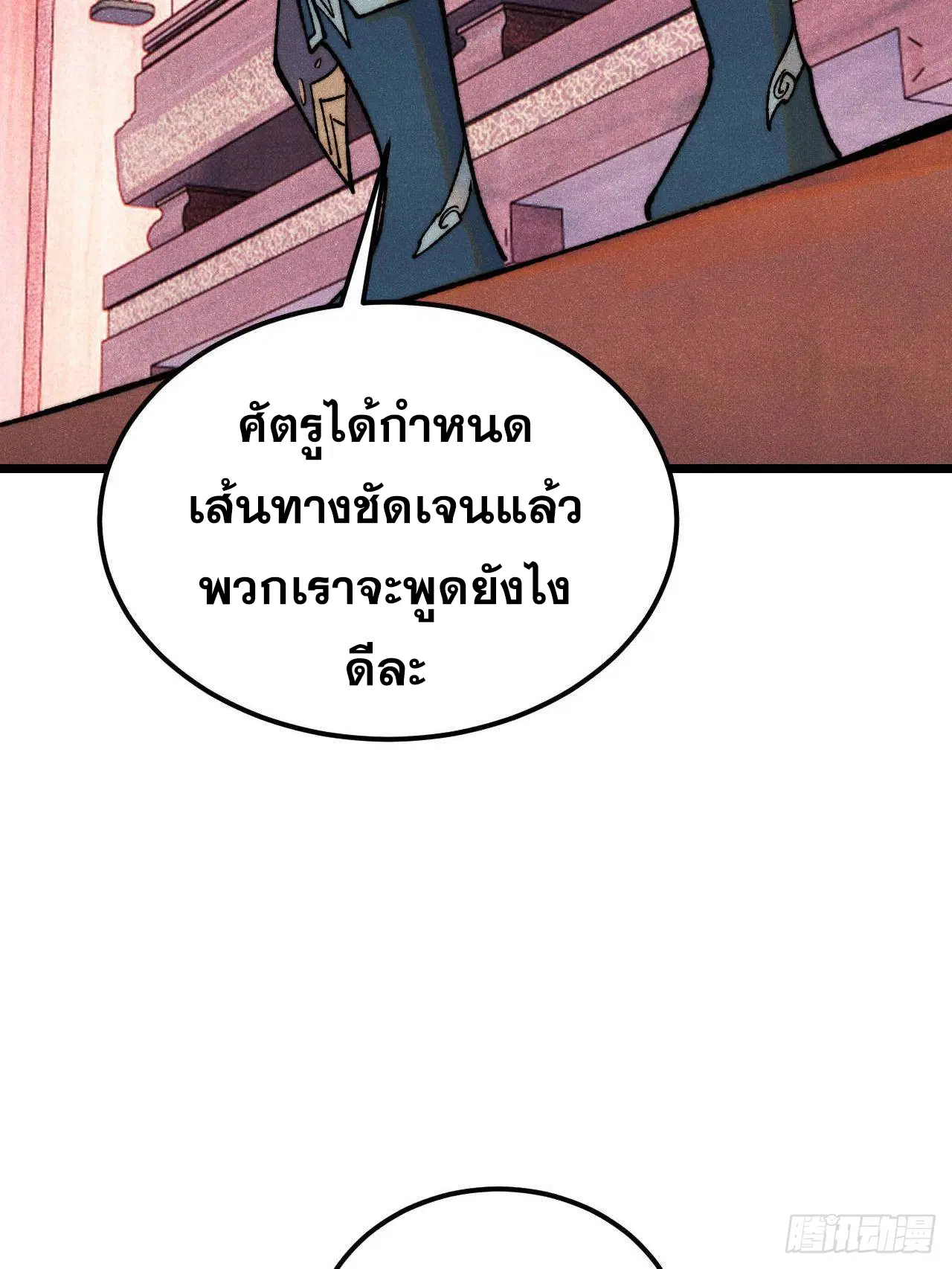 All Hail the Sect Leader ตอนที่ 327 หน้า 39