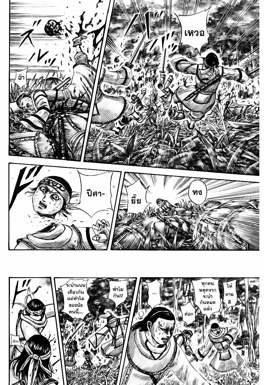 Kingdom ตอนที่ 359 หน้า 13