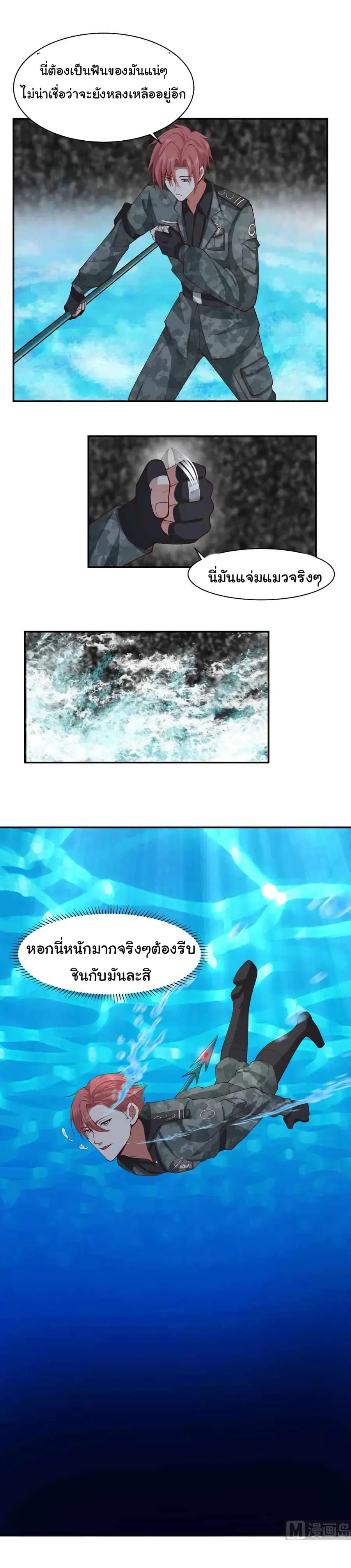 I Have a Dragon in My Body ตอนที่ 493 หน้า 6