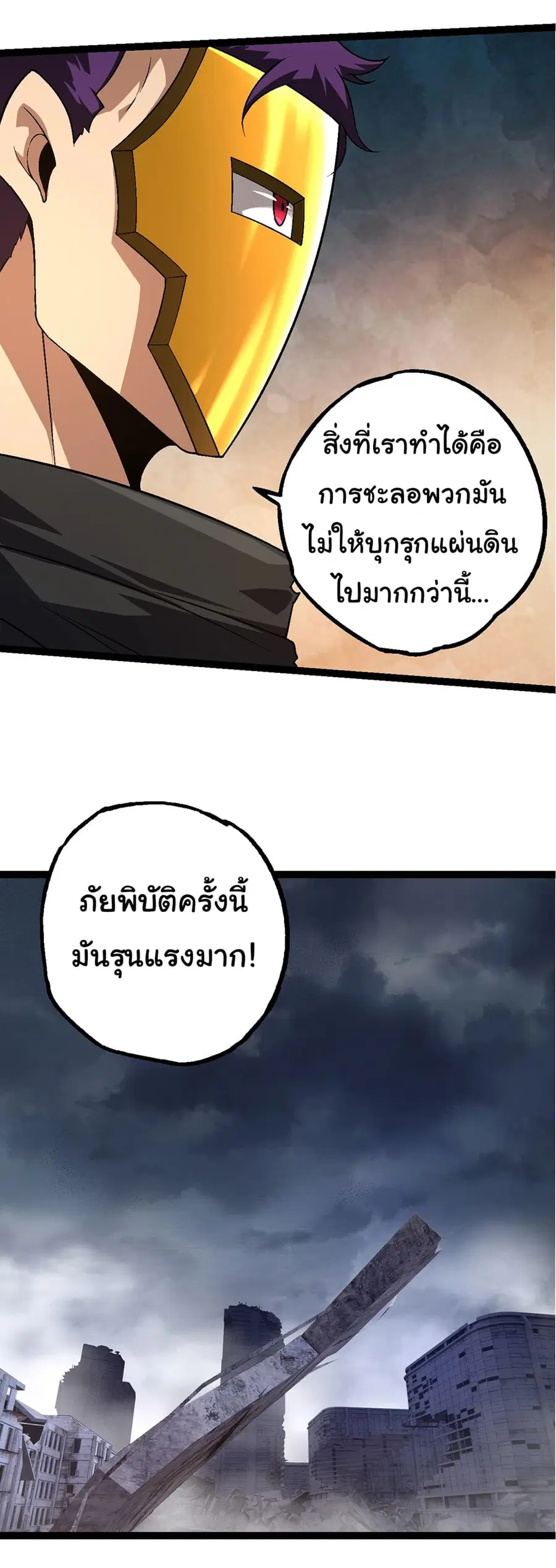 Evolution Begins With A Big Tree ตอนที่ 154 หน้า 42
