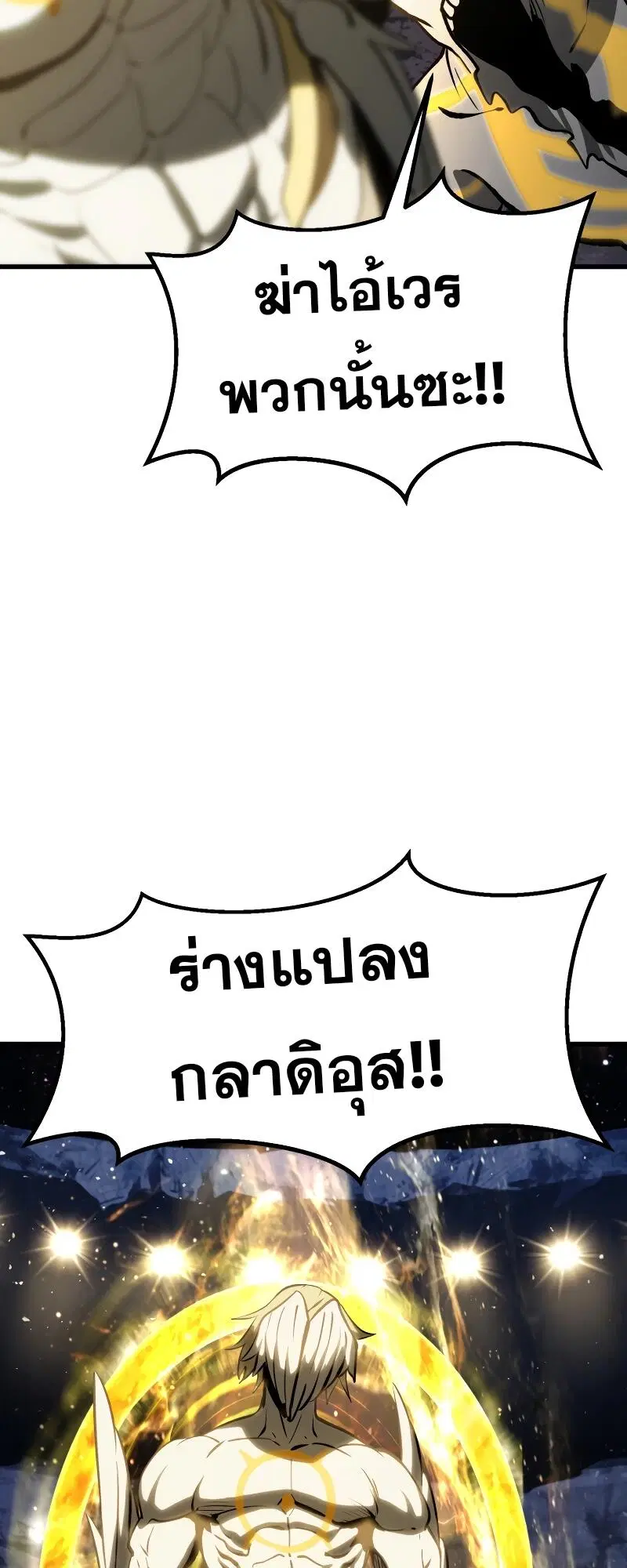 Survival Of Blade King ตอนที่ 210 หน้า 68