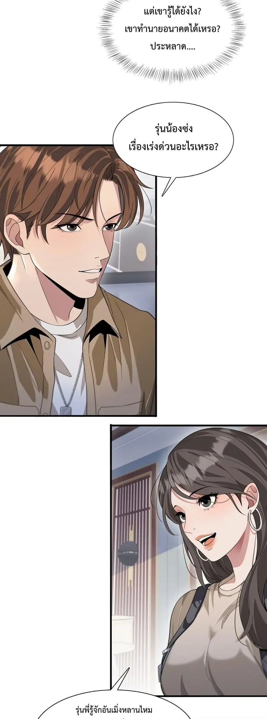 i’m stuck on the same day for a thousand years ตอนที่ 54 หน้า 30