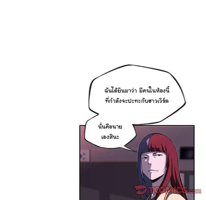 SuperNova ตอนที่ 73 หน้า 71