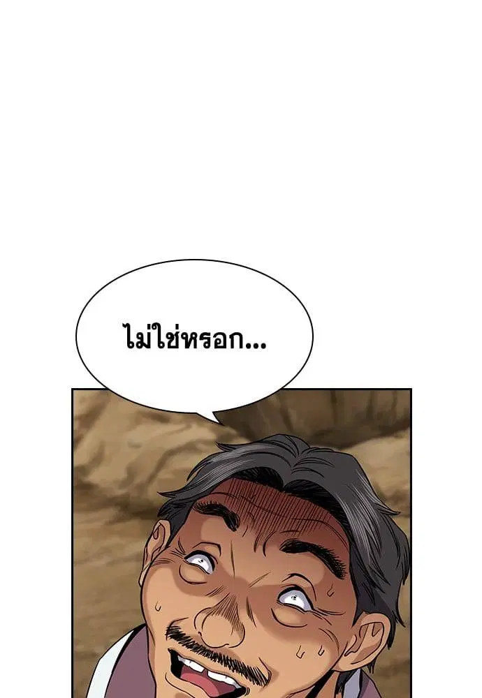 True Education ตอนที่ 137 หน้า 4
