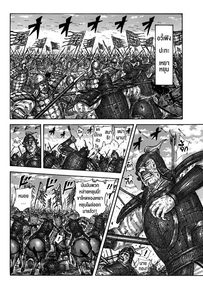 Kingdom ตอนที่ 591 หน้า 6