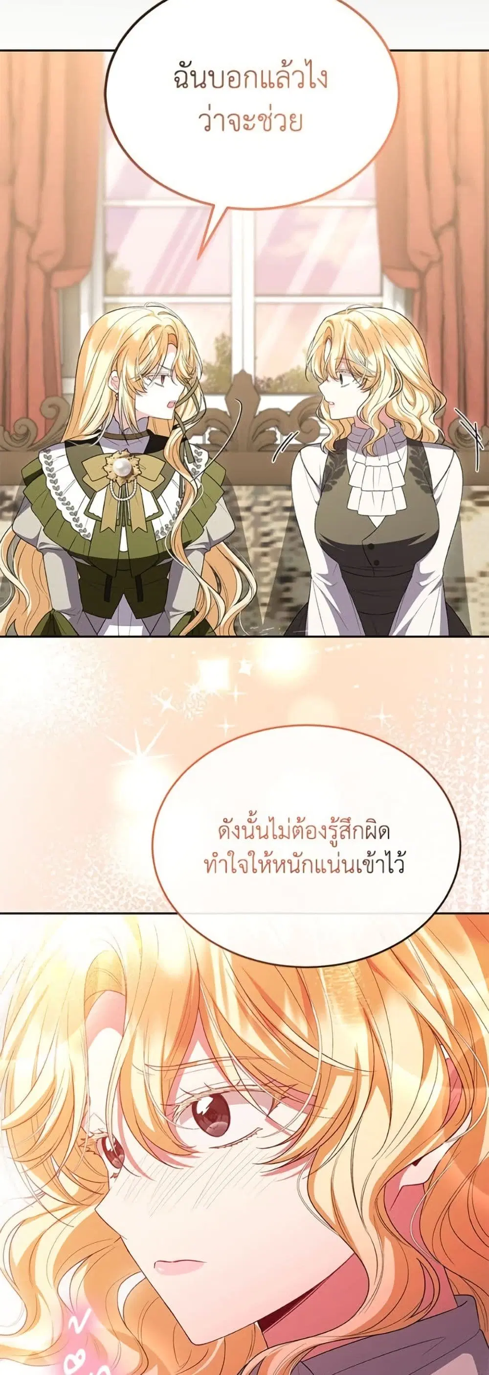 The Real Daughter Is Back ตอนที่ 146 หน้า 36