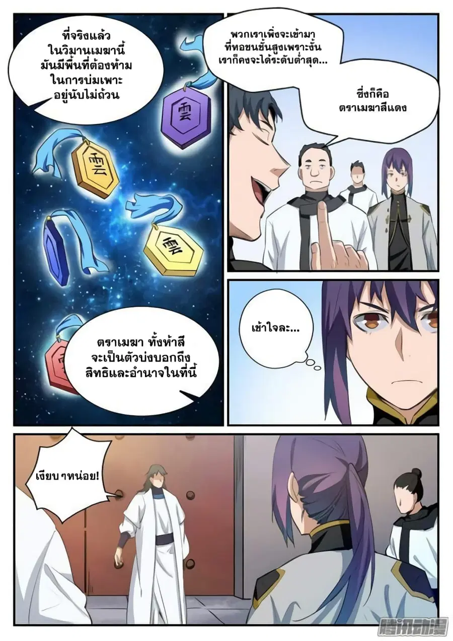 Bailian Chengshen ตอนที่ 117 หน้า 13