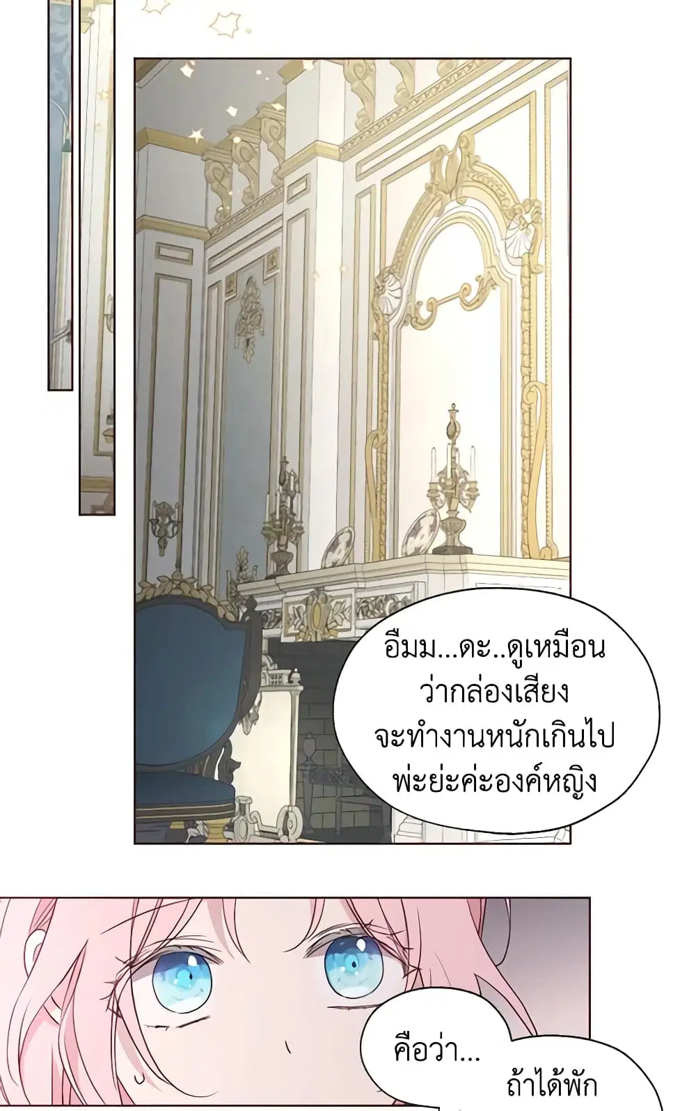 Seduce the Villain’s Father ตอนที่ 74 หน้า 14