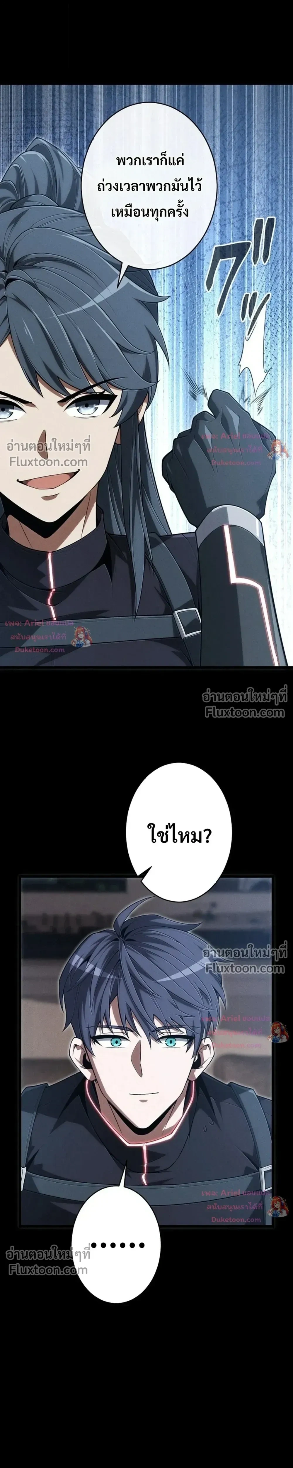 100 Million Years Later The Ultimate Weapon Return อาวุธสุดท้าย ตื่นขึ้นมาไร้เทียมทานหลังผ่านไป 100 ล้านปี ตอนที่ 25 หน้า 15