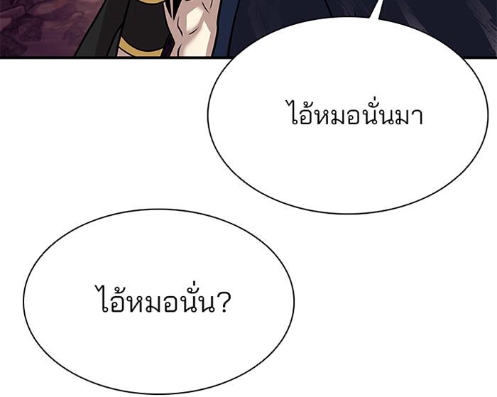 Villain to Kill ตอนที่ 26 หน้า 116