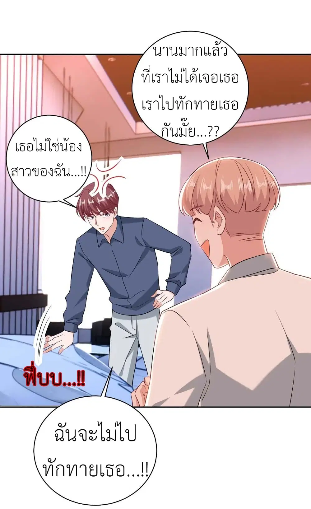 The Big Guy calls me Little Ancestor ตอนที่ 36 หน้า 25