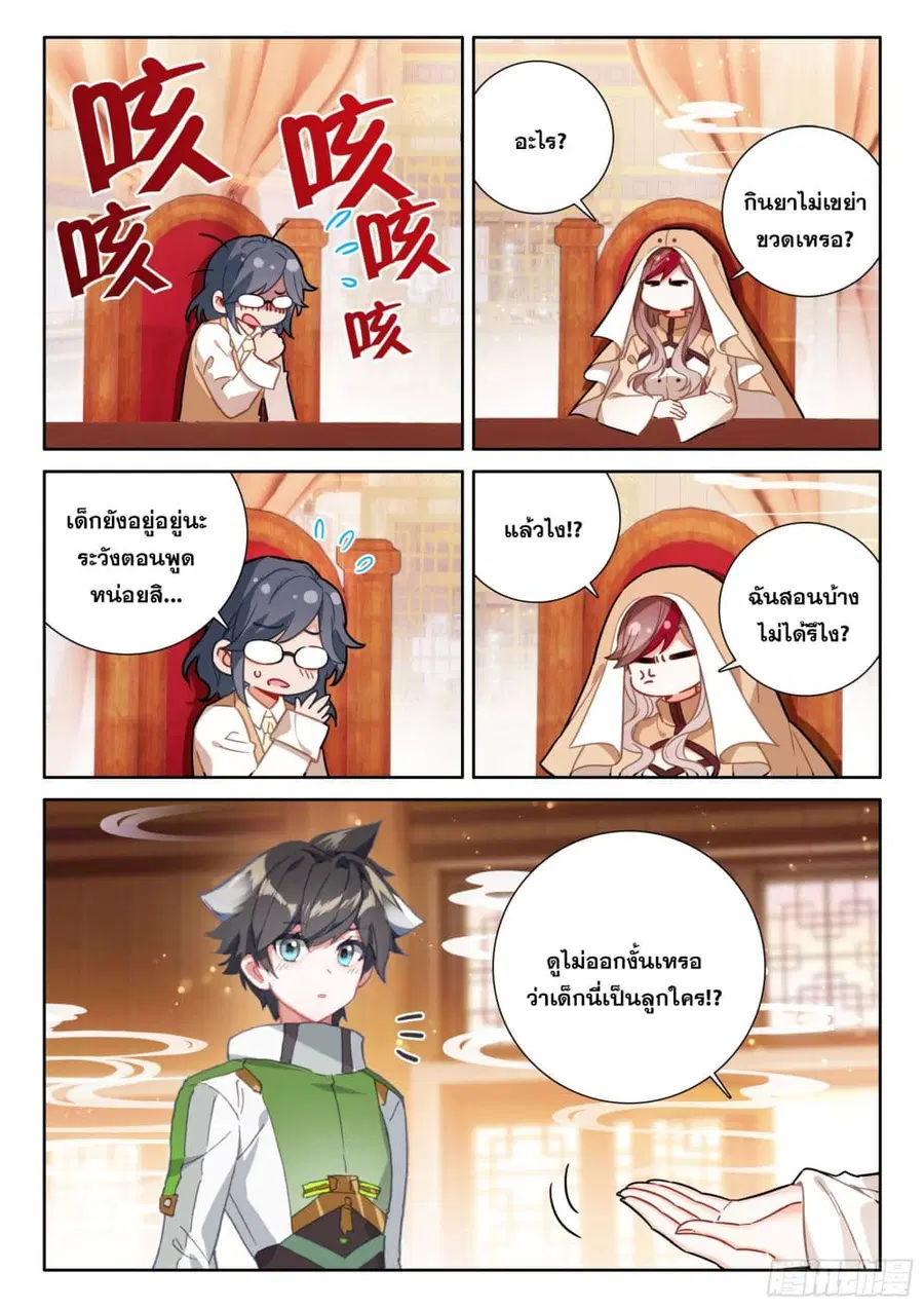 Douluo Dalu IV ตอนที่ 421 หน้า 9