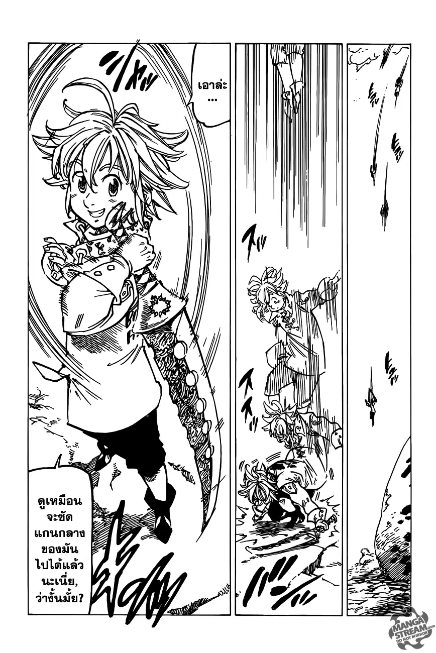 Nanatsu no Taizai ตอนที่ 116 หน้า 10