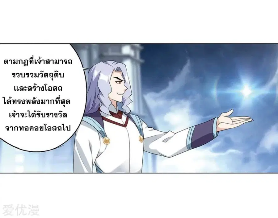Doupo Cangqiong ตอนที่ 282 หน้า 32