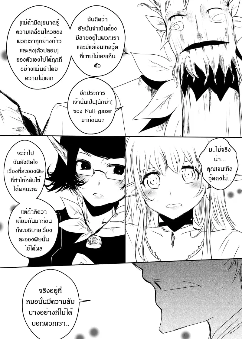 Path A waY ตอนที่ 93 หน้า 9