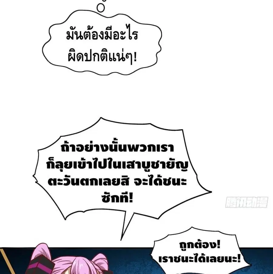 High Energy Strikes ตอนที่ 77 หน้า 65