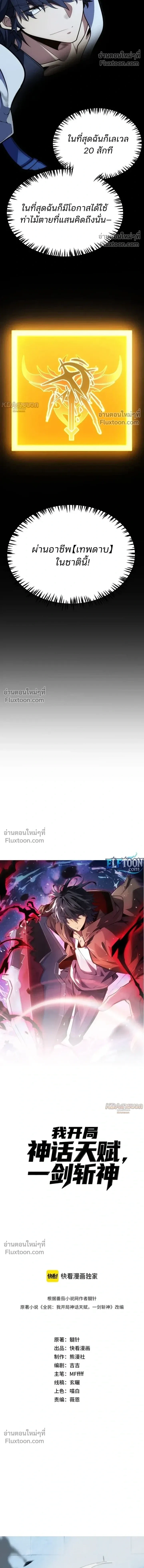 Starting With a Mythic Talent, I Cut Down Gods! ปลุกพลังระดับตำนาน สังหารทวยเทพ ตอนที่ 24 หน้า 9