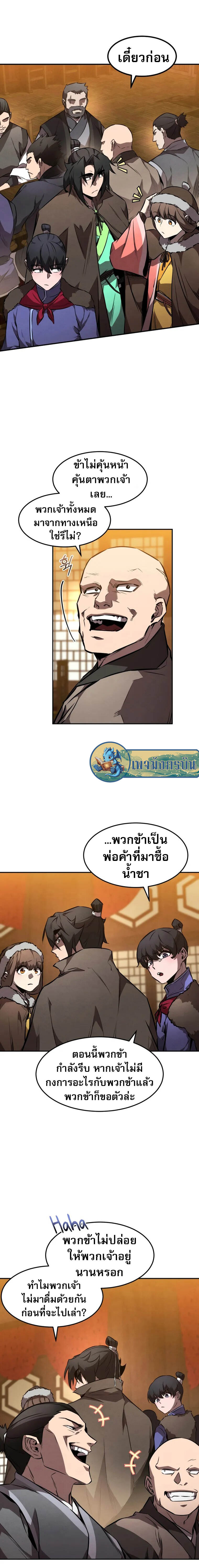 Reincarnated Escort Warrior ตอนที่ 48 หน้า 7