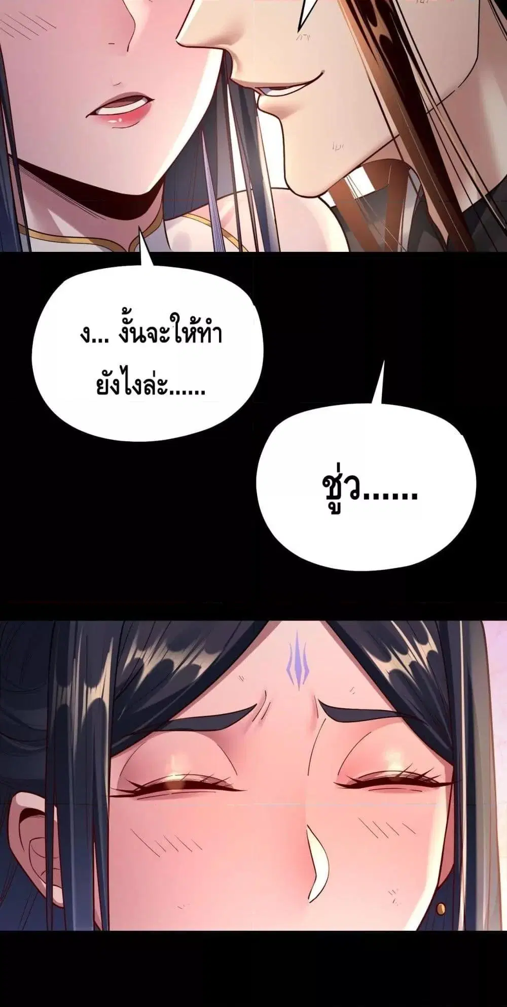 Villain is here ตอนที่ 151 หน้า 12
