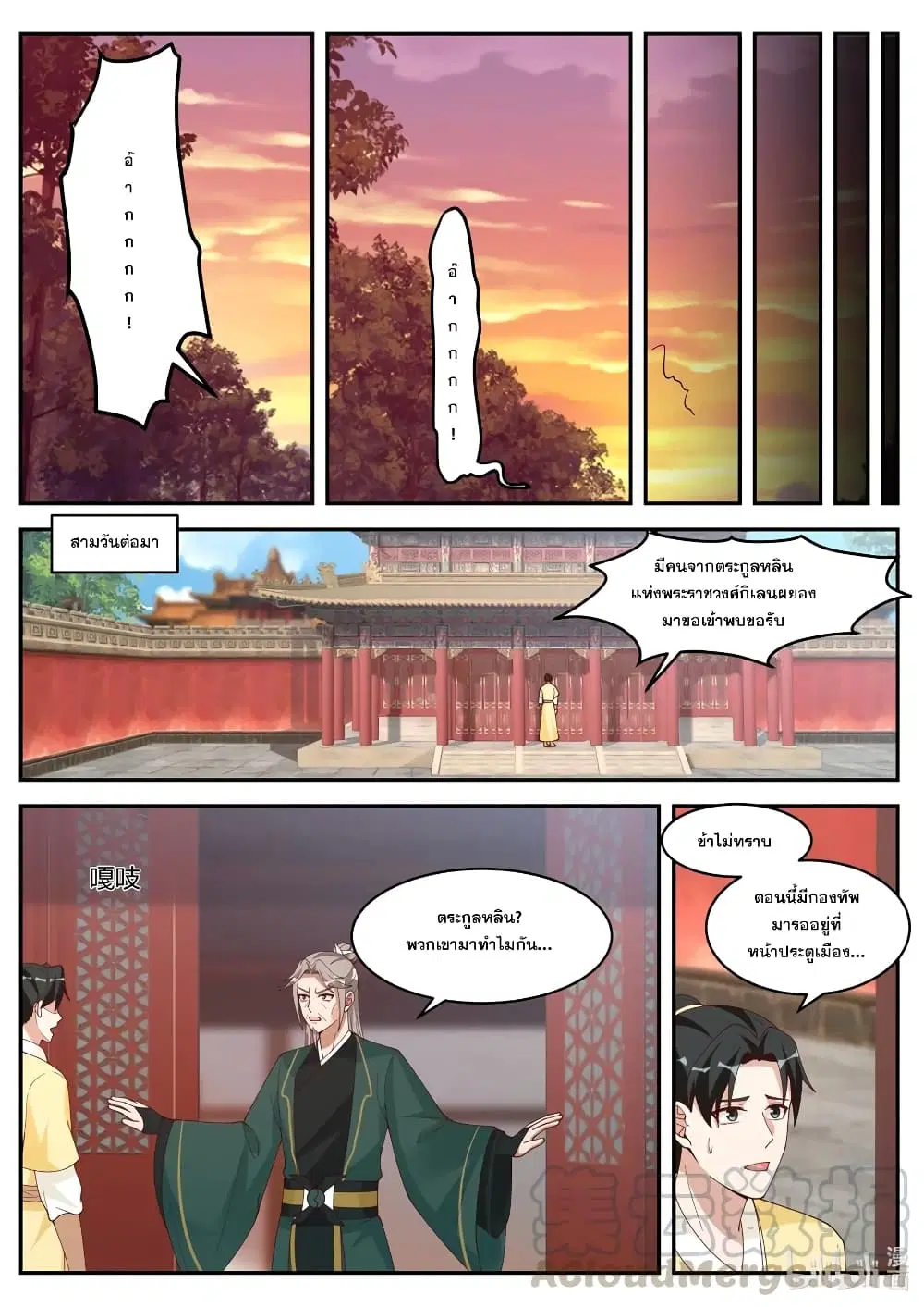 Martial God Asura ตอนที่ 224 หน้า 7