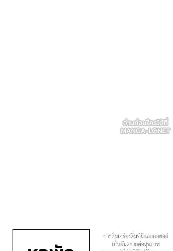 Jungle Juice ตอนที่ 134 หน้า 90