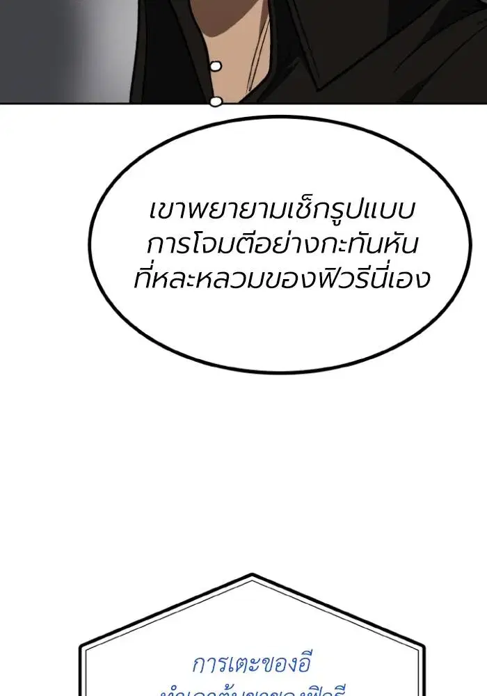 King of the Octagon ตอนที่ 122 หน้า 88