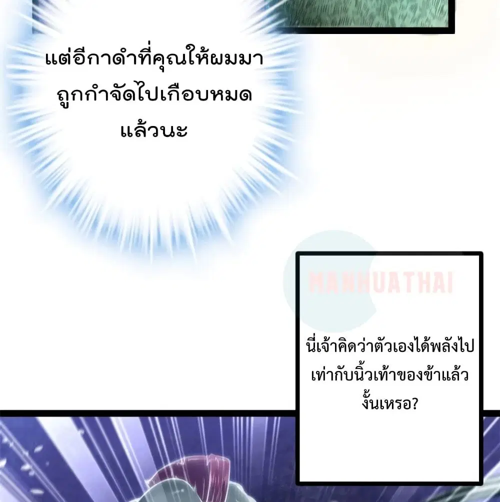 Shadow Hack ตอนที่ 52 หน้า 11