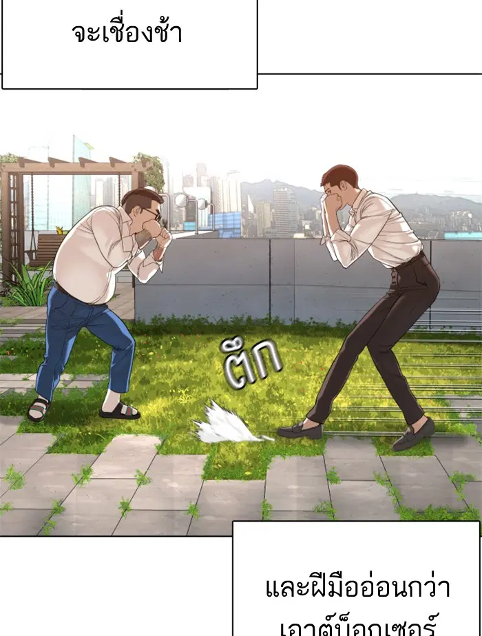 How to Fight ตอนที่ 78 หน้า 59