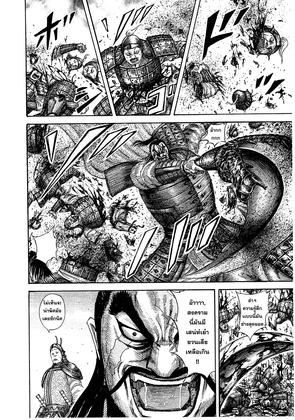 Kingdom ตอนที่ 383 หน้า 5