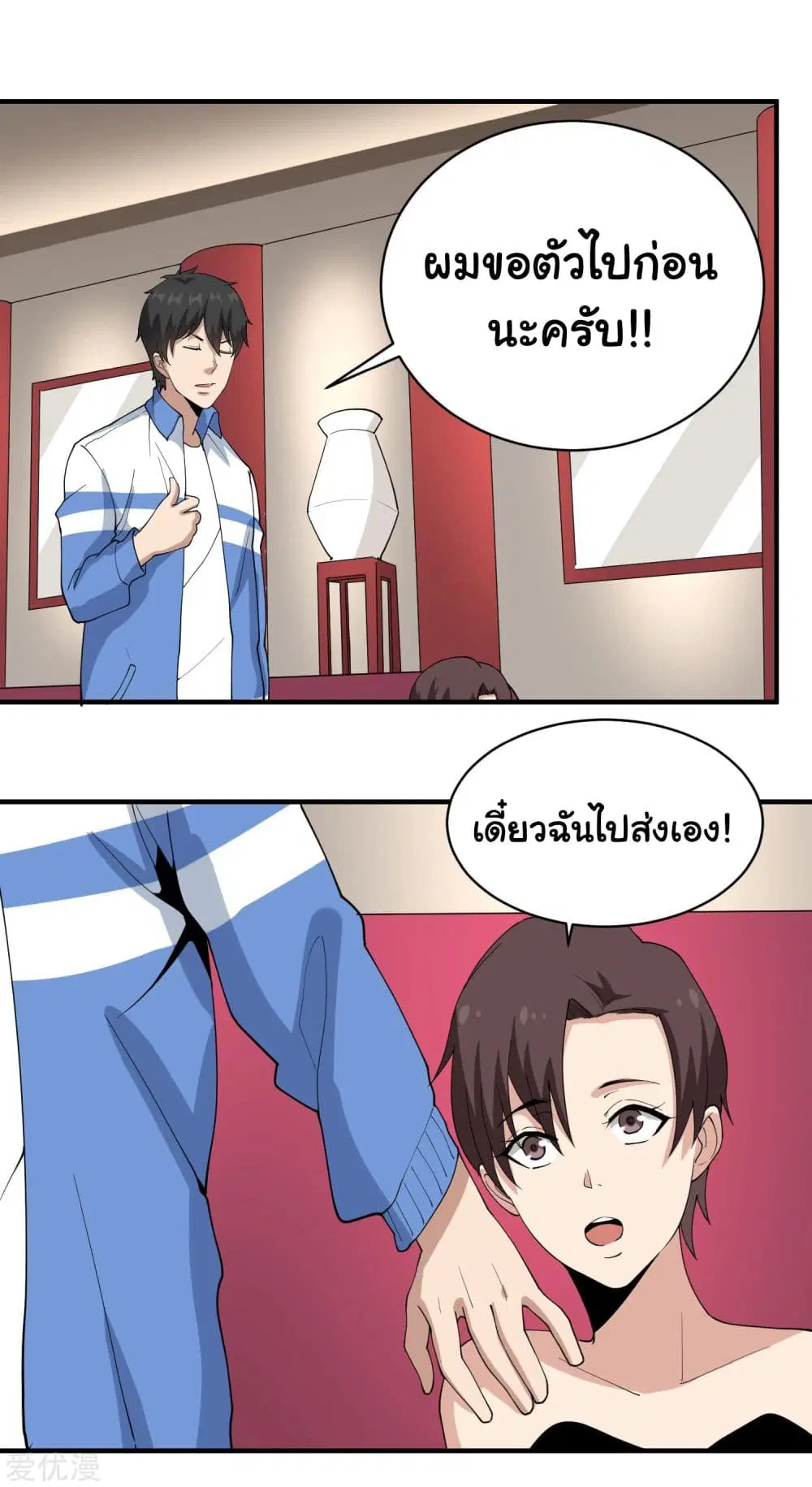 School Flower Master ตอนที่ 64 หน้า 20
