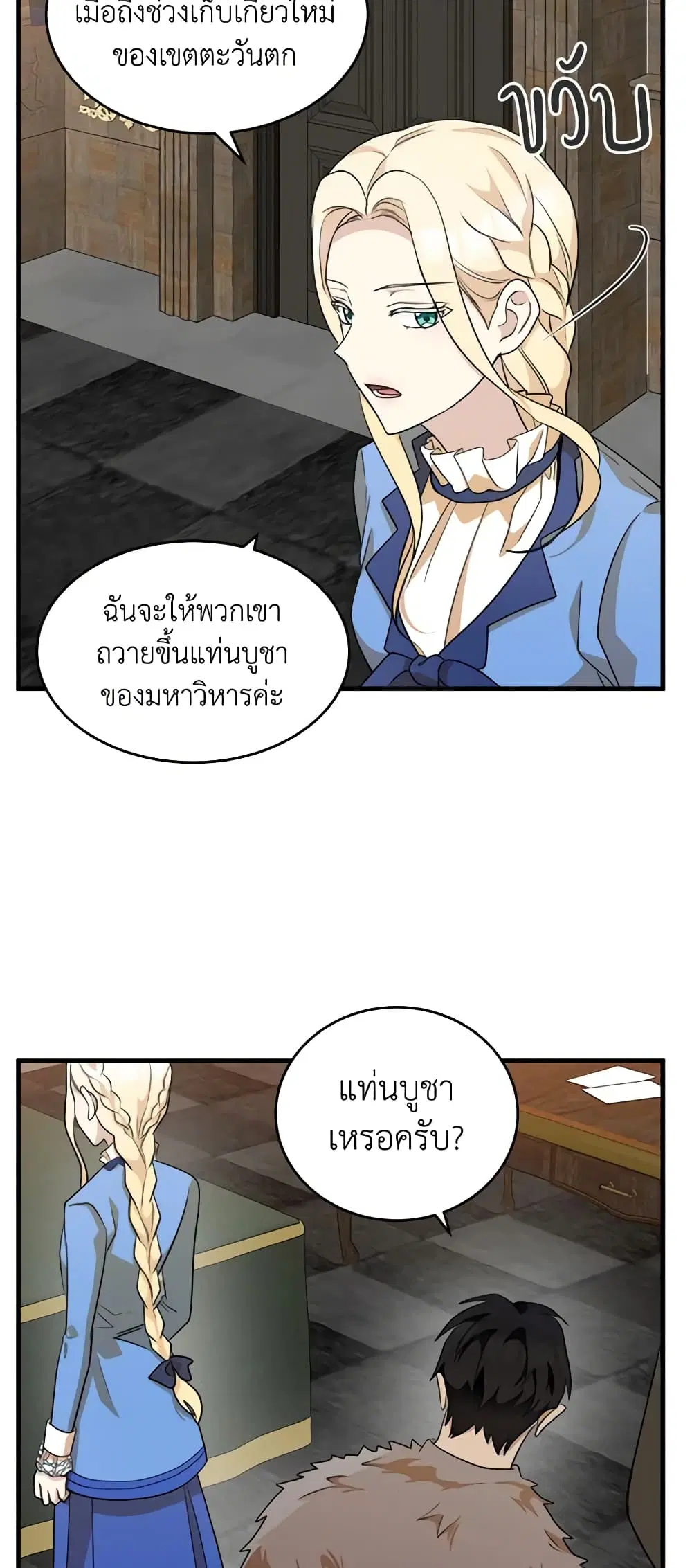 The Villainess Lives Again ตอนที่ 51 หน้า 20