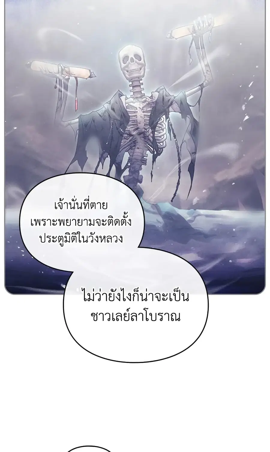 Death Is The Only Ending For The Villainess ตอนที่ 117 หน้า 9