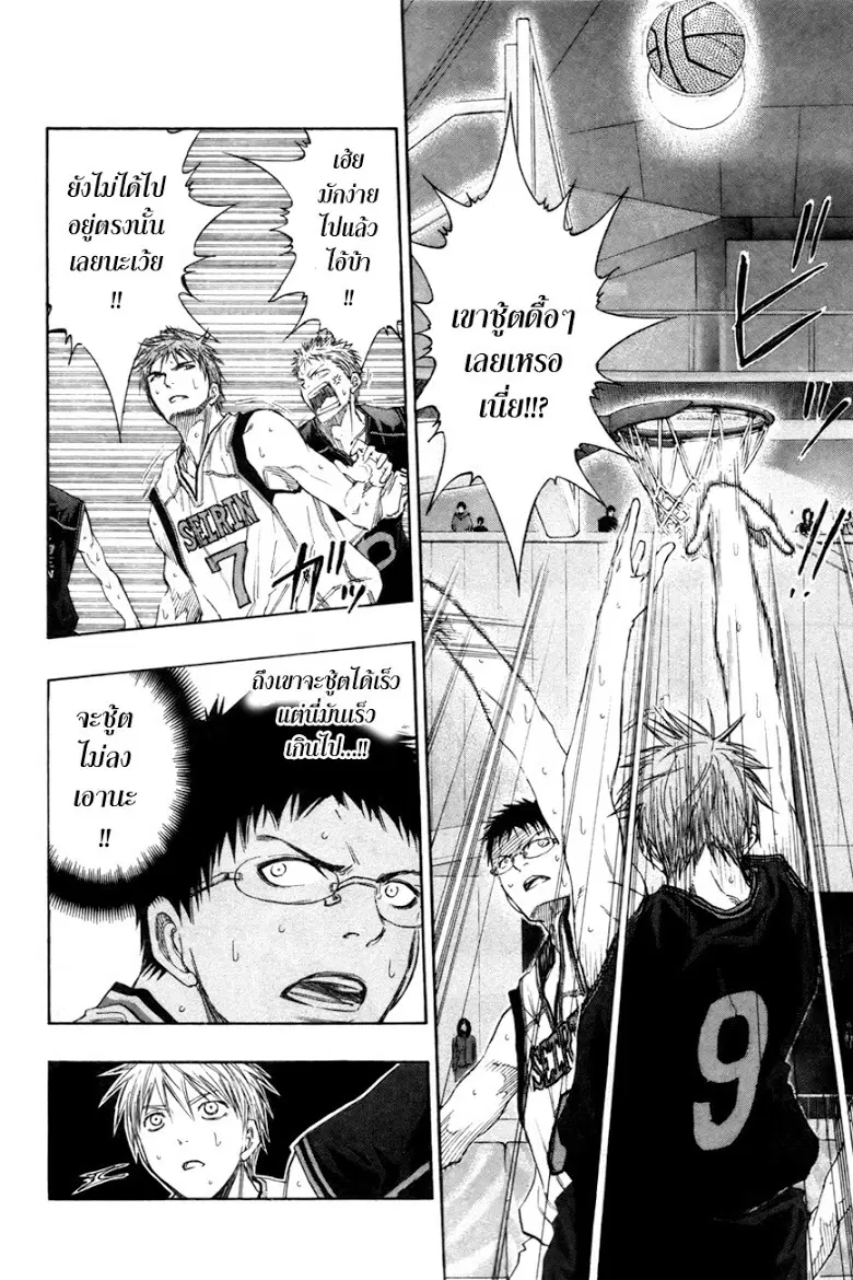 Kuroko no Basuke ตอนที่ 118 หน้า 8