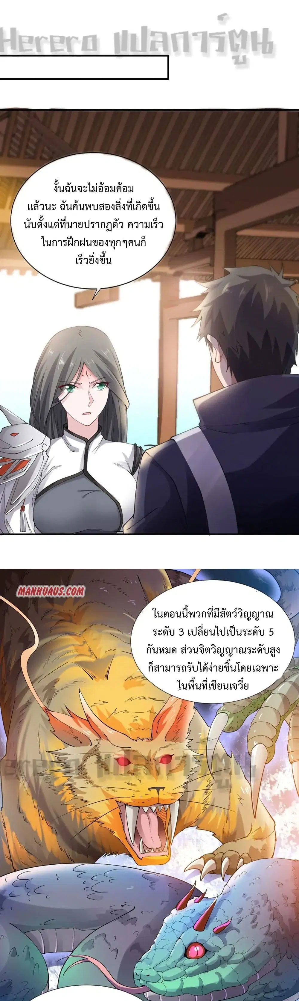 Super Warrior in Another World ตอนที่ 157 หน้า 15
