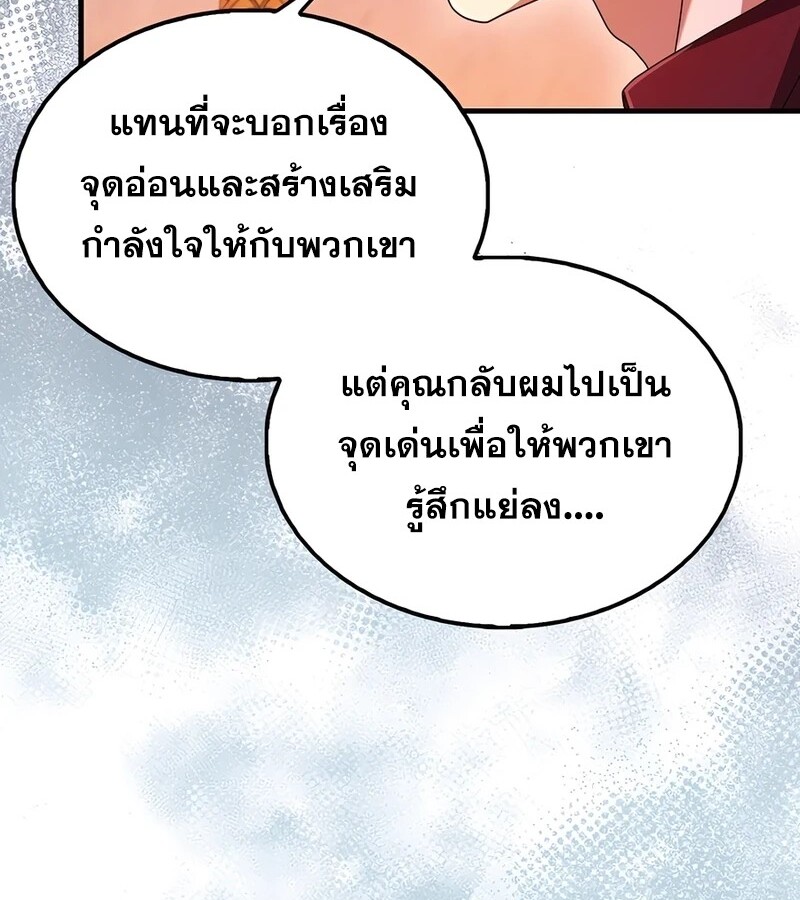 Mightiest Melee Magician สุดยอดจอมเวทย์สายประชิด ตอนที่ 33 หน้า 134