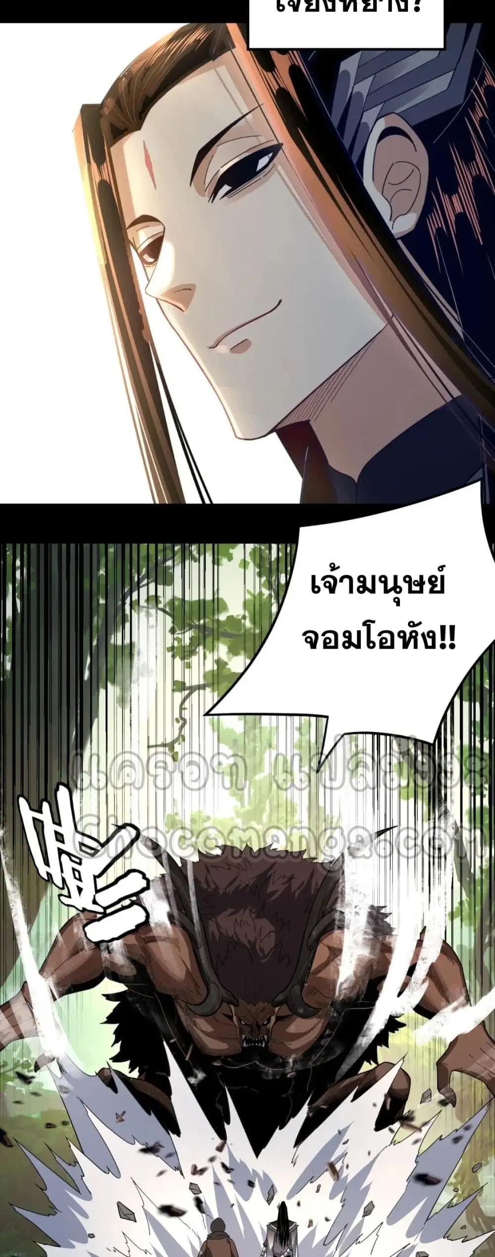Villain is here ตอนที่ 104 หน้า 39